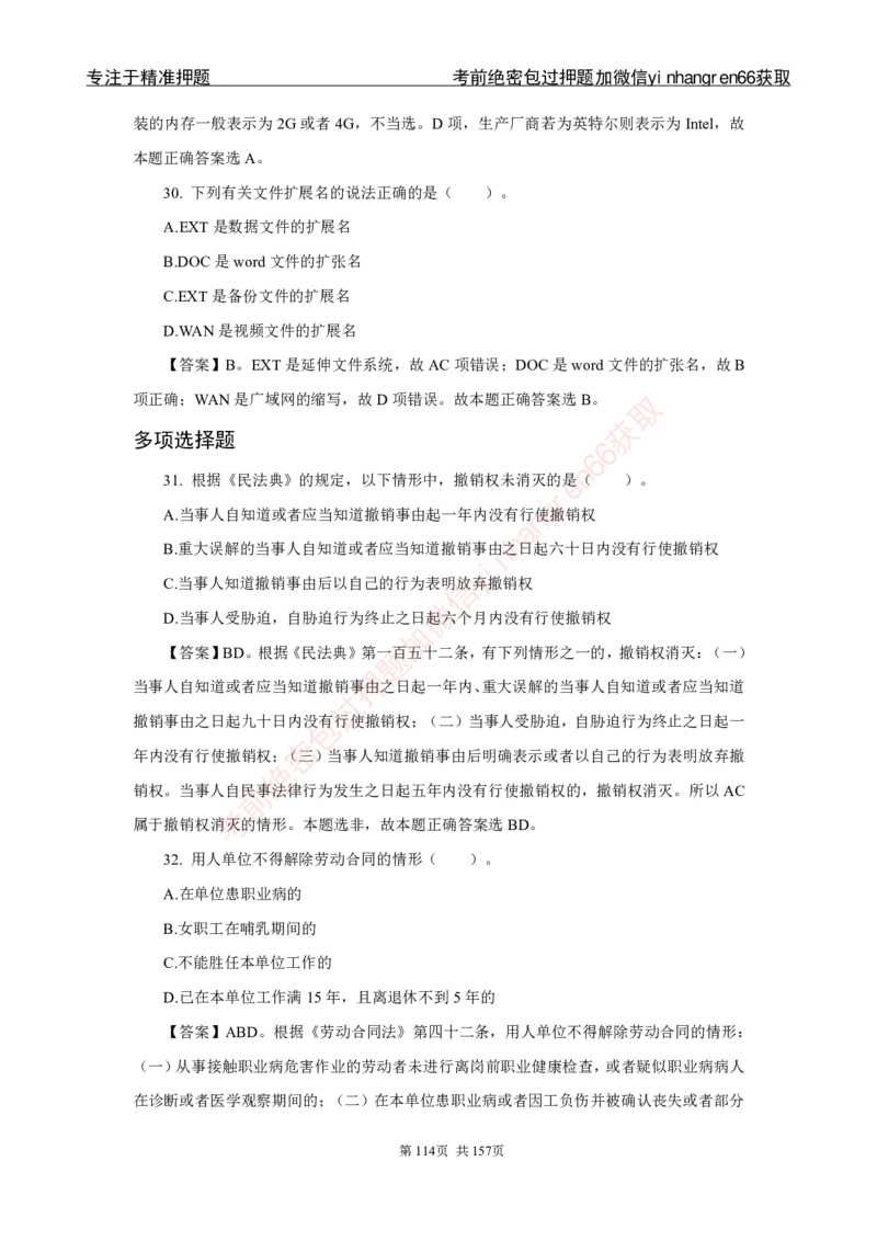 银行秋招笔试必做300题解析_2025春招题库汇总_银行题库-1_银行全套上岸资料_讲义+题库+冲刺_03、内部独家题库（上岸必做300题）全