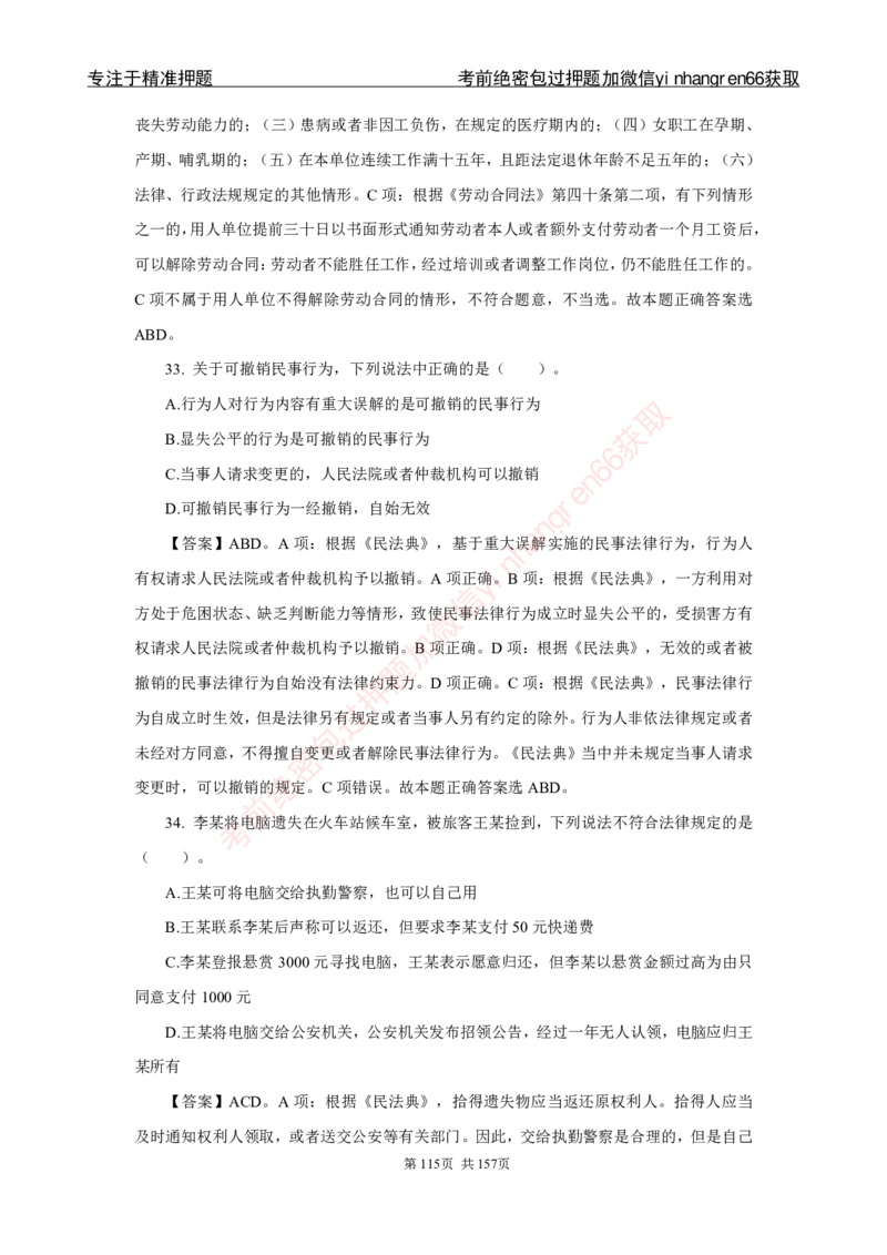 银行秋招笔试必做300题解析_2025春招题库汇总_银行题库-1_银行全套上岸资料_讲义+题库+冲刺_03、内部独家题库（上岸必做300题）全