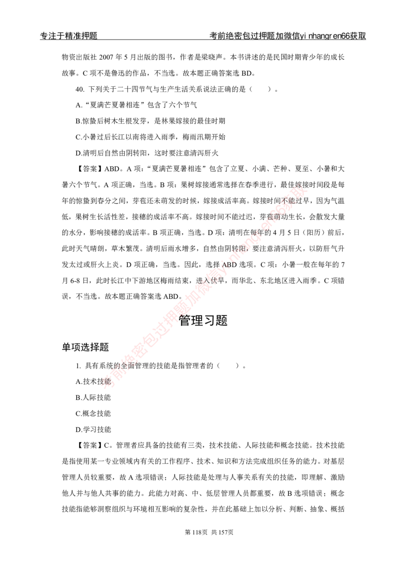 银行秋招笔试必做300题解析_2025春招题库汇总_银行题库-1_银行全套上岸资料_讲义+题库+冲刺_03、内部独家题库（上岸必做300题）全