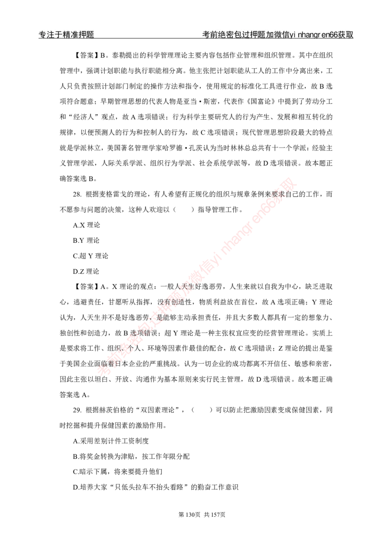 银行秋招笔试必做300题解析_2025春招题库汇总_银行题库-1_银行全套上岸资料_讲义+题库+冲刺_03、内部独家题库（上岸必做300题）全