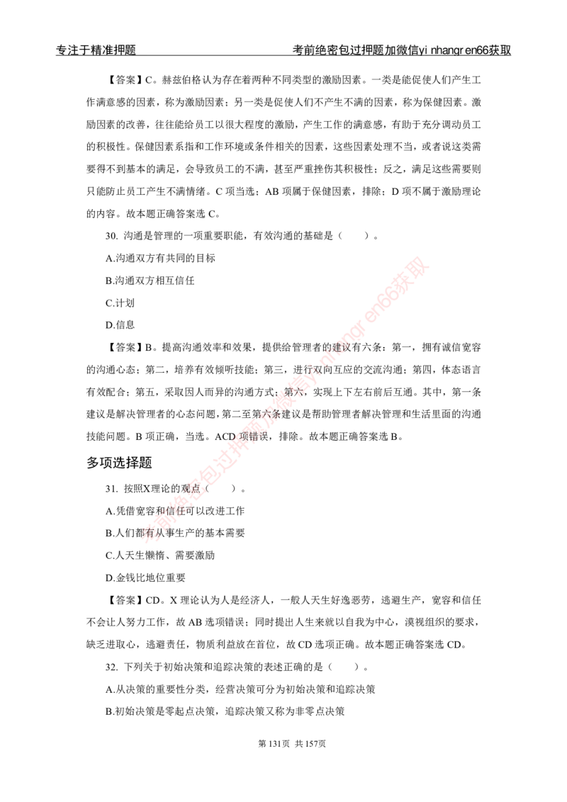 银行秋招笔试必做300题解析_2025春招题库汇总_银行题库-1_银行全套上岸资料_讲义+题库+冲刺_03、内部独家题库（上岸必做300题）全