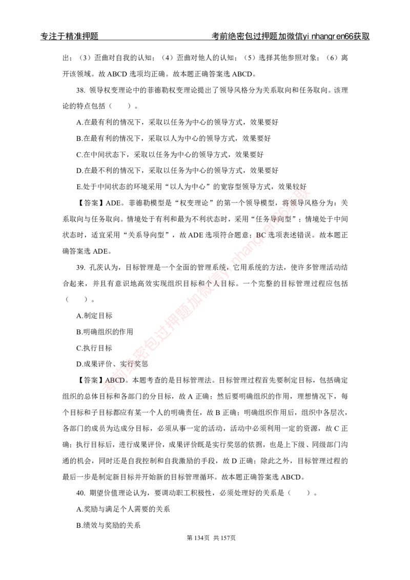 银行秋招笔试必做300题解析_2025春招题库汇总_银行题库-1_银行全套上岸资料_讲义+题库+冲刺_03、内部独家题库（上岸必做300题）全