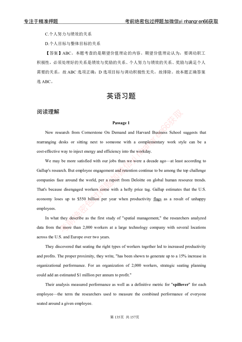 银行秋招笔试必做300题解析_2025春招题库汇总_银行题库-1_银行全套上岸资料_讲义+题库+冲刺_03、内部独家题库（上岸必做300题）全