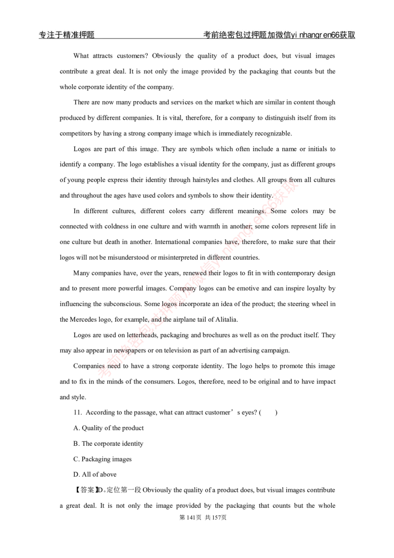 银行秋招笔试必做300题解析_2025春招题库汇总_银行题库-1_银行全套上岸资料_讲义+题库+冲刺_03、内部独家题库（上岸必做300题）全