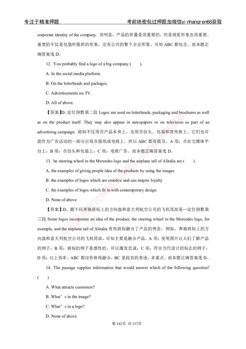 银行秋招笔试必做300题解析_2025春招题库汇总_银行题库-1_银行全套上岸资料_讲义+题库+冲刺_03、内部独家题库（上岸必做300题）全