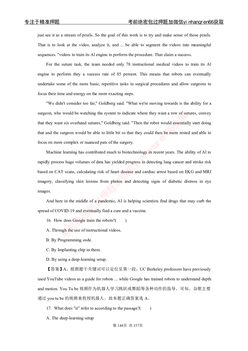 银行秋招笔试必做300题解析_2025春招题库汇总_银行题库-1_银行全套上岸资料_讲义+题库+冲刺_03、内部独家题库（上岸必做300题）全