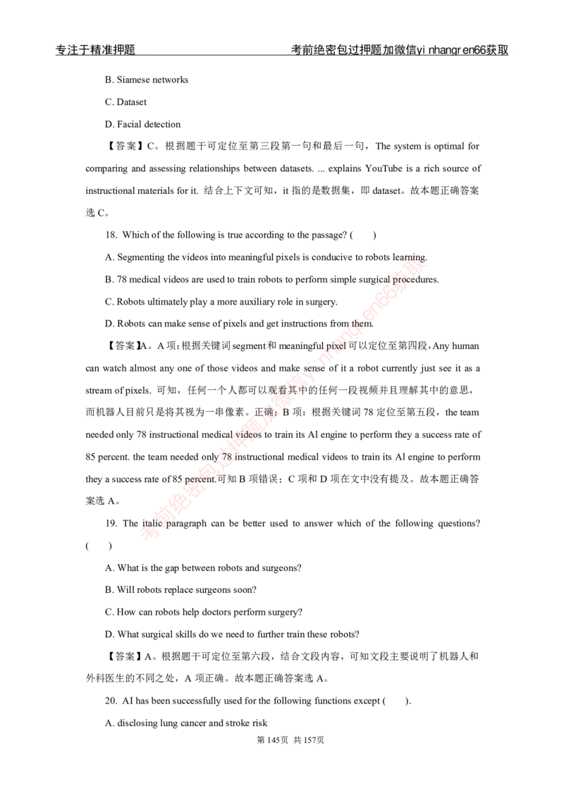 银行秋招笔试必做300题解析_2025春招题库汇总_银行题库-1_银行全套上岸资料_讲义+题库+冲刺_03、内部独家题库（上岸必做300题）全