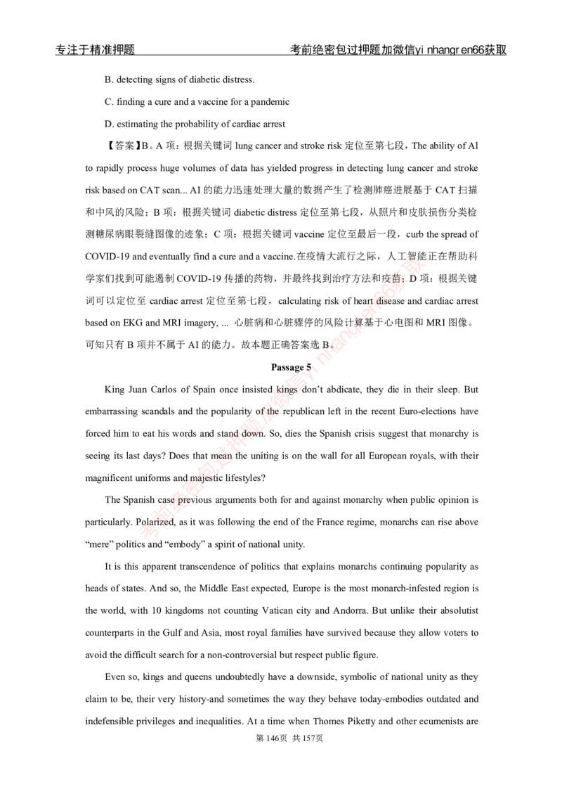 银行秋招笔试必做300题解析_2025春招题库汇总_银行题库-1_银行全套上岸资料_讲义+题库+冲刺_03、内部独家题库（上岸必做300题）全