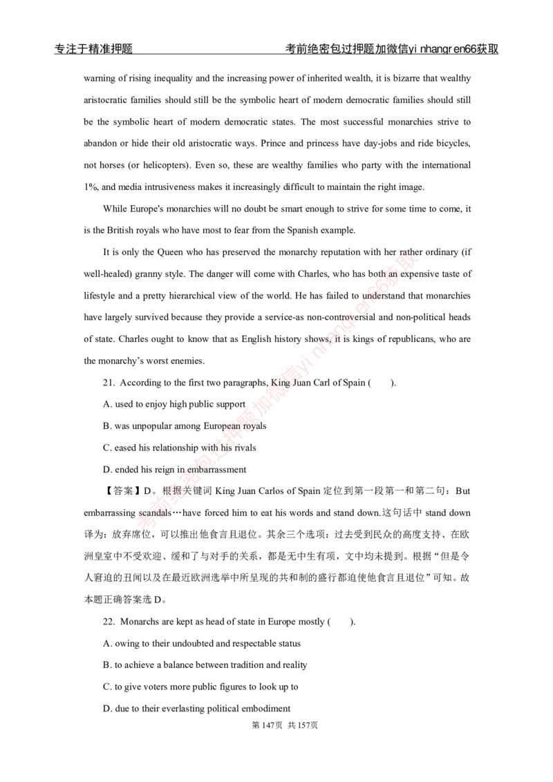 银行秋招笔试必做300题解析_2025春招题库汇总_银行题库-1_银行全套上岸资料_讲义+题库+冲刺_03、内部独家题库（上岸必做300题）全