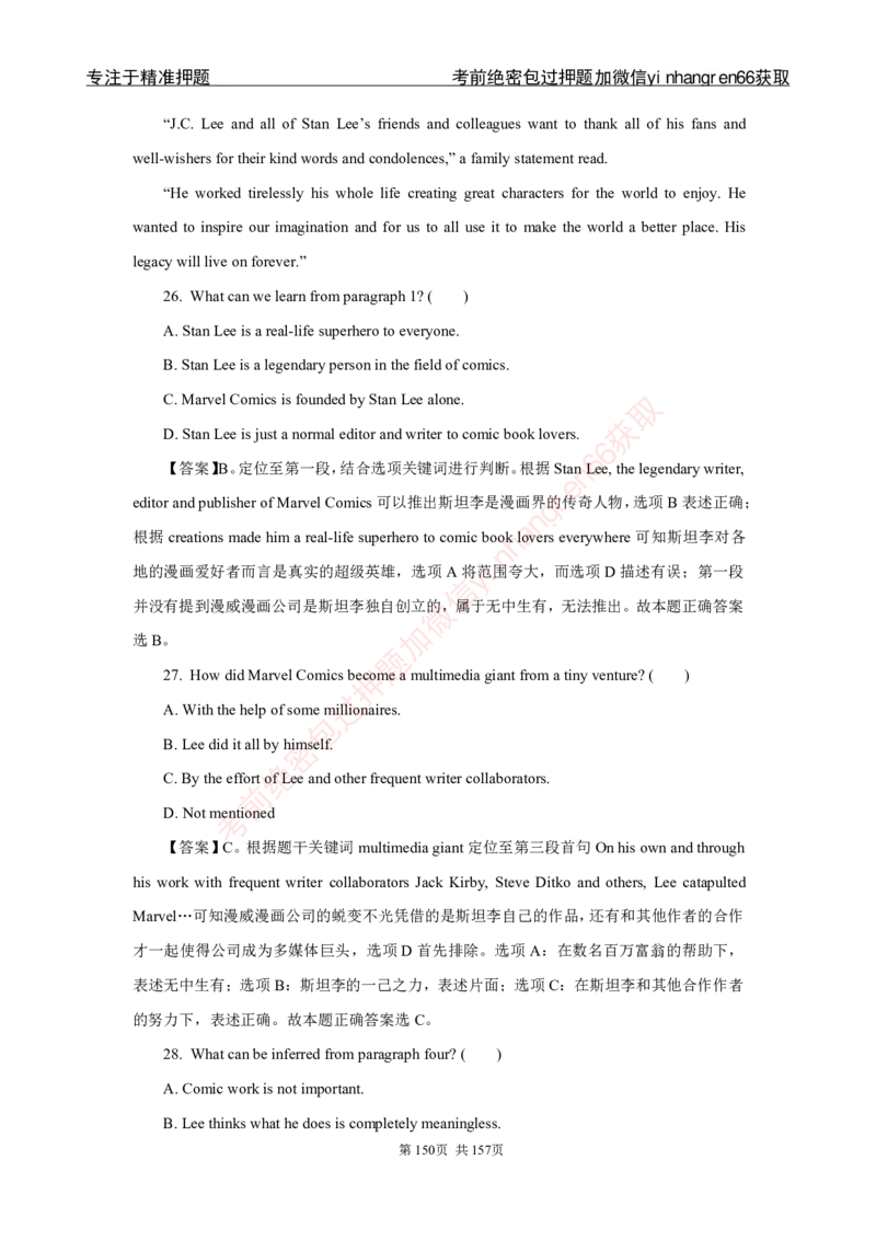 银行秋招笔试必做300题解析_2025春招题库汇总_银行题库-1_银行全套上岸资料_讲义+题库+冲刺_03、内部独家题库（上岸必做300题）全