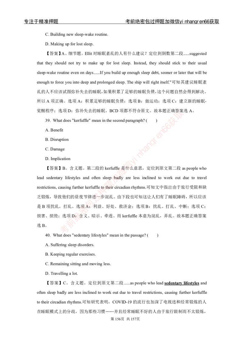 银行秋招笔试必做300题解析_2025春招题库汇总_银行题库-1_银行全套上岸资料_讲义+题库+冲刺_03、内部独家题库（上岸必做300题）全