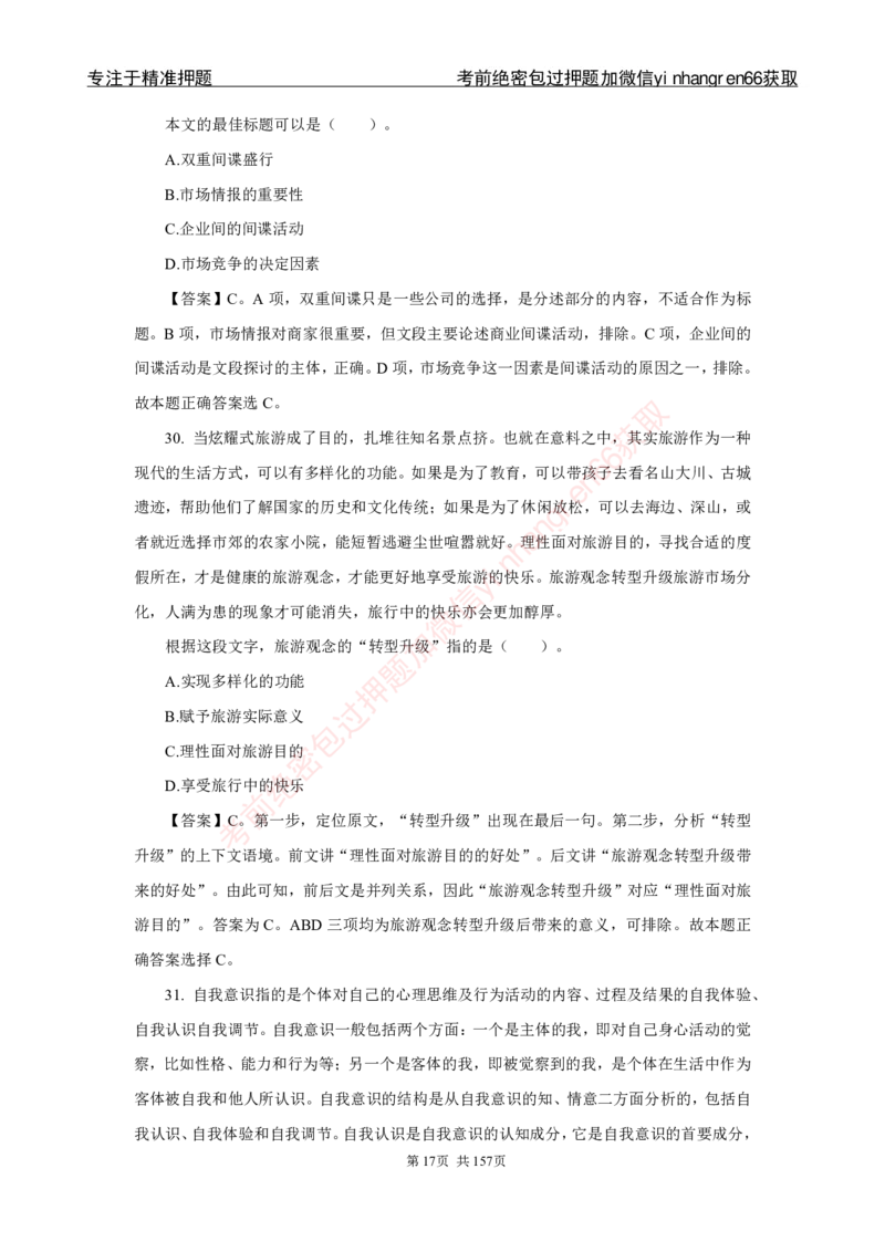 银行秋招笔试必做300题解析_2025春招题库汇总_银行题库-1_银行全套上岸资料_讲义+题库+冲刺_03、内部独家题库（上岸必做300题）全