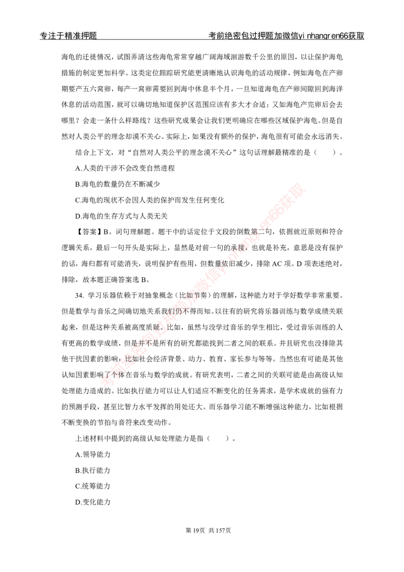 银行秋招笔试必做300题解析_2025春招题库汇总_银行题库-1_银行全套上岸资料_讲义+题库+冲刺_03、内部独家题库（上岸必做300题）全