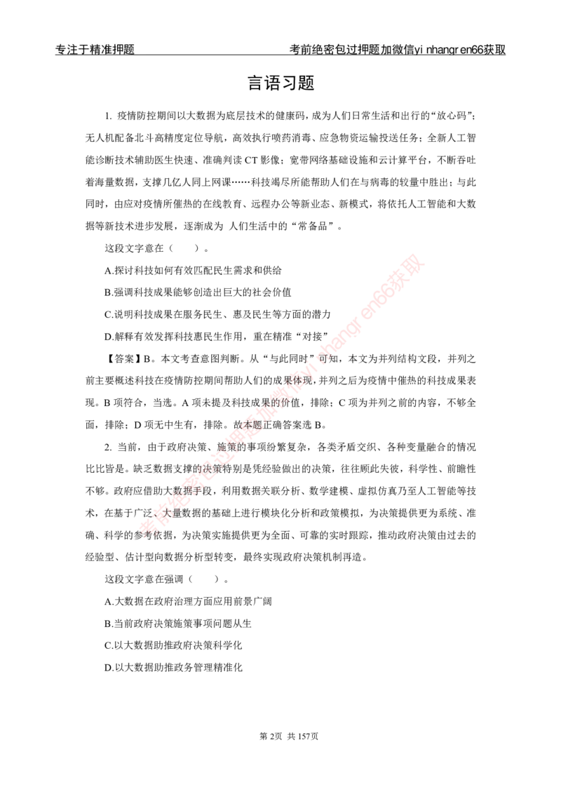 银行秋招笔试必做300题解析_2025春招题库汇总_银行题库-1_银行全套上岸资料_讲义+题库+冲刺_03、内部独家题库（上岸必做300题）全