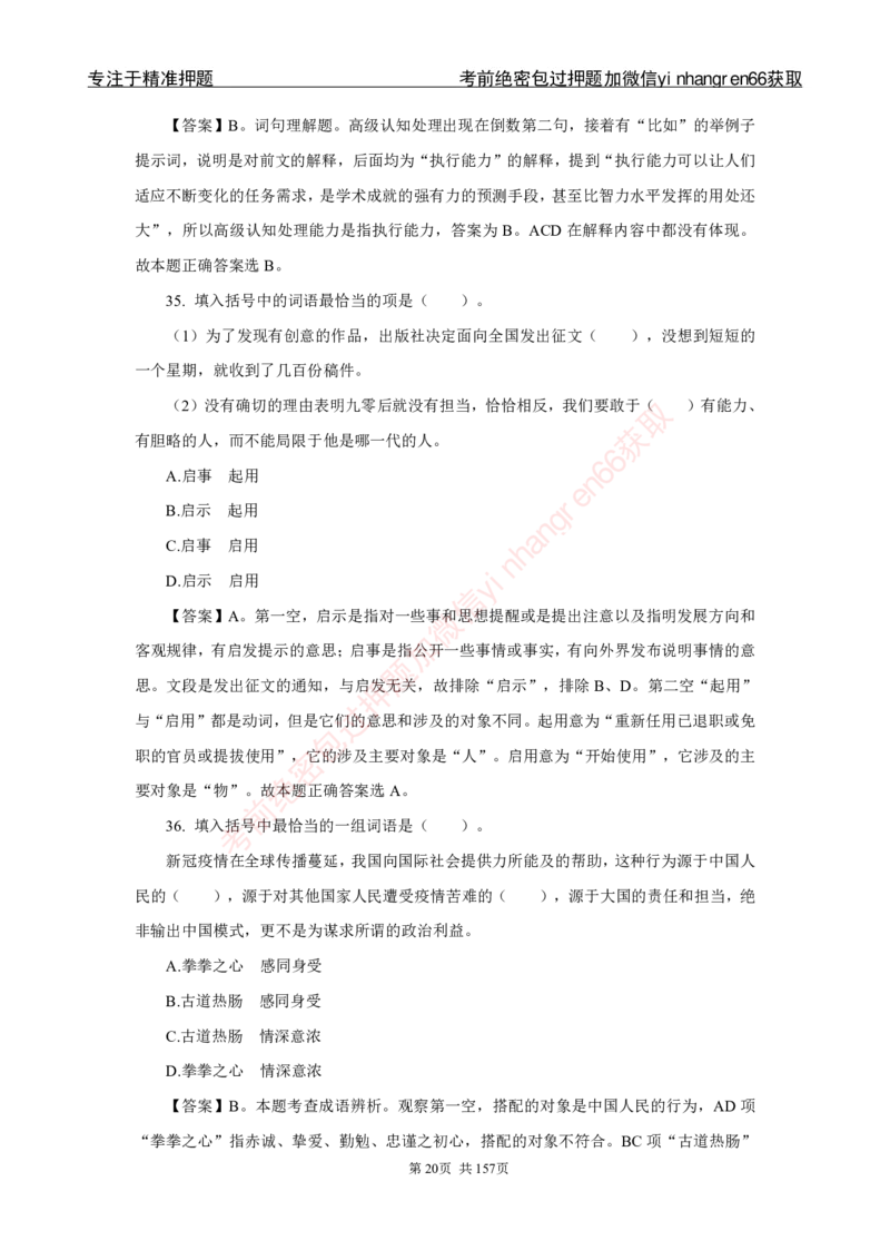 银行秋招笔试必做300题解析_2025春招题库汇总_银行题库-1_银行全套上岸资料_讲义+题库+冲刺_03、内部独家题库（上岸必做300题）全