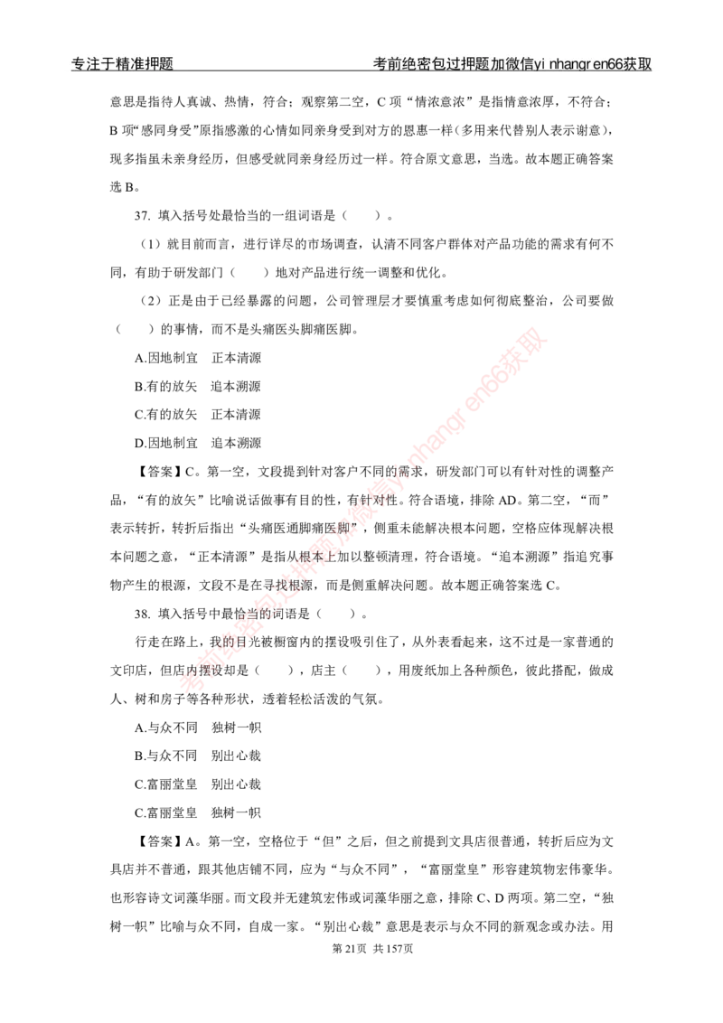 银行秋招笔试必做300题解析_2025春招题库汇总_银行题库-1_银行全套上岸资料_讲义+题库+冲刺_03、内部独家题库（上岸必做300题）全