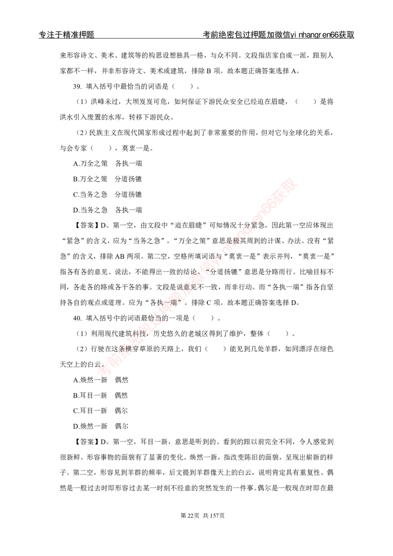 银行秋招笔试必做300题解析_2025春招题库汇总_银行题库-1_银行全套上岸资料_讲义+题库+冲刺_03、内部独家题库（上岸必做300题）全