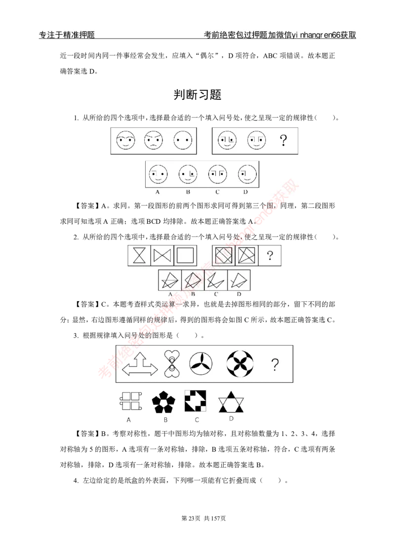 银行秋招笔试必做300题解析_2025春招题库汇总_银行题库-1_银行全套上岸资料_讲义+题库+冲刺_03、内部独家题库（上岸必做300题）全