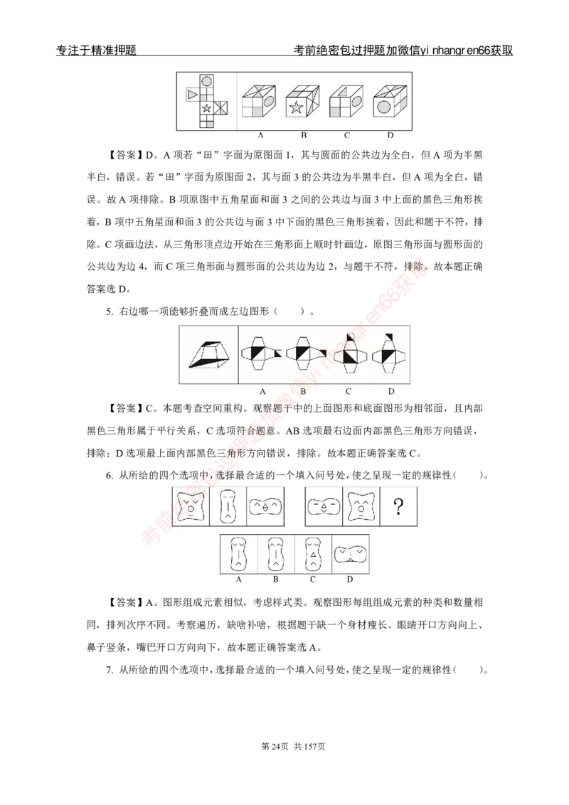 银行秋招笔试必做300题解析_2025春招题库汇总_银行题库-1_银行全套上岸资料_讲义+题库+冲刺_03、内部独家题库（上岸必做300题）全