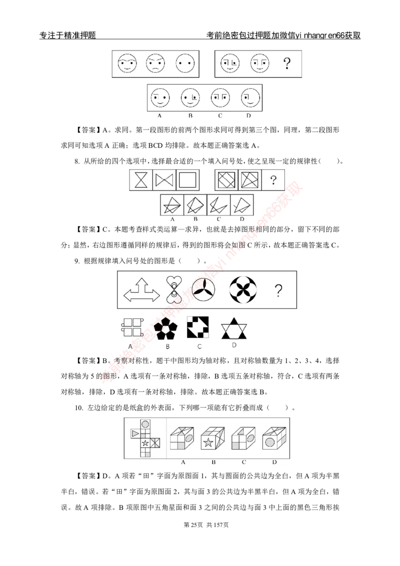 银行秋招笔试必做300题解析_2025春招题库汇总_银行题库-1_银行全套上岸资料_讲义+题库+冲刺_03、内部独家题库（上岸必做300题）全