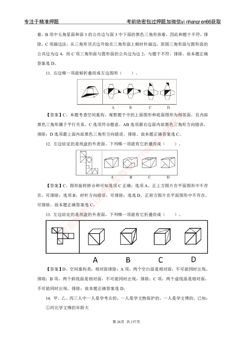 银行秋招笔试必做300题解析_2025春招题库汇总_银行题库-1_银行全套上岸资料_讲义+题库+冲刺_03、内部独家题库（上岸必做300题）全