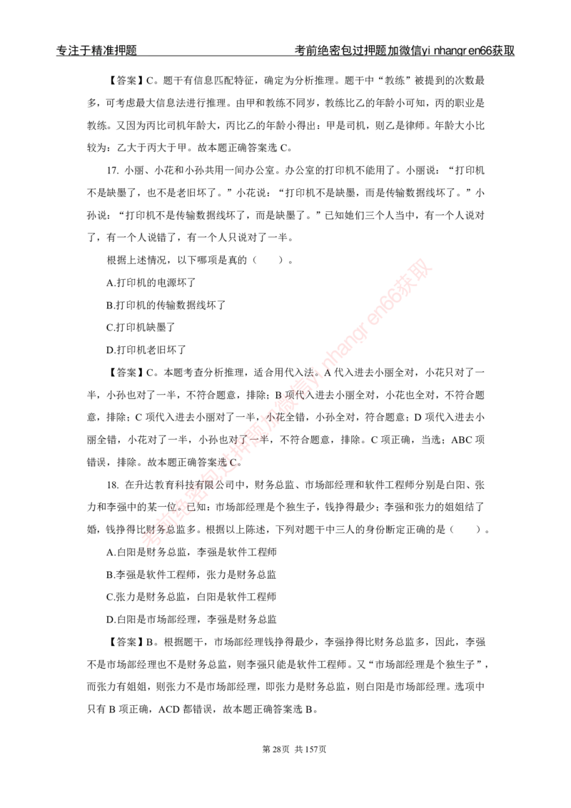 银行秋招笔试必做300题解析_2025春招题库汇总_银行题库-1_银行全套上岸资料_讲义+题库+冲刺_03、内部独家题库（上岸必做300题）全