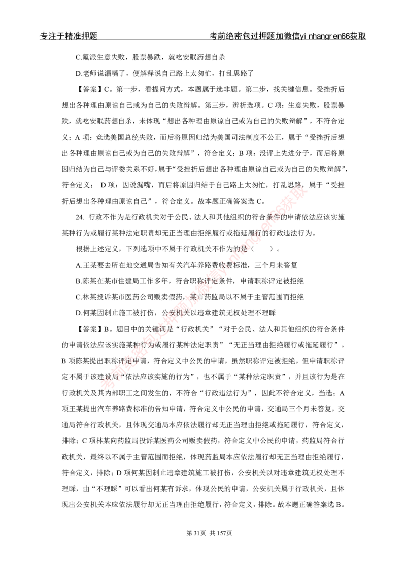 银行秋招笔试必做300题解析_2025春招题库汇总_银行题库-1_银行全套上岸资料_讲义+题库+冲刺_03、内部独家题库（上岸必做300题）全