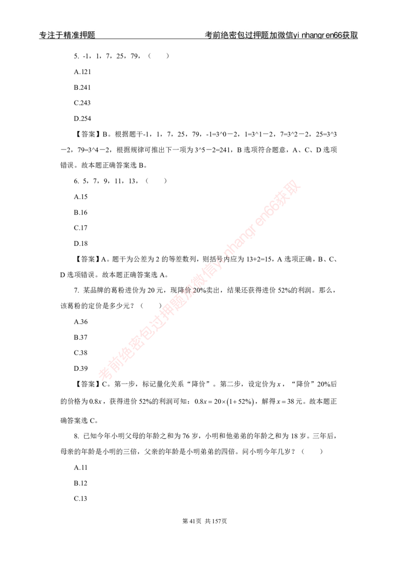 银行秋招笔试必做300题解析_2025春招题库汇总_银行题库-1_银行全套上岸资料_讲义+题库+冲刺_03、内部独家题库（上岸必做300题）全