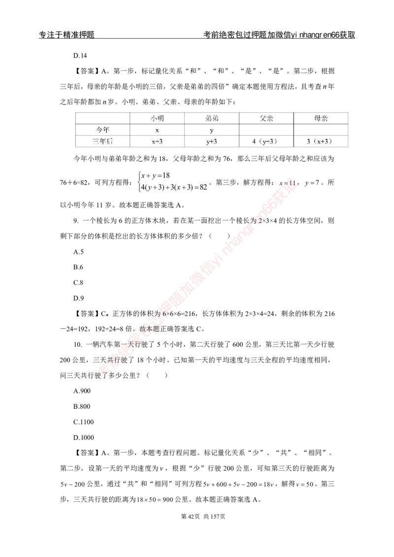 银行秋招笔试必做300题解析_2025春招题库汇总_银行题库-1_银行全套上岸资料_讲义+题库+冲刺_03、内部独家题库（上岸必做300题）全