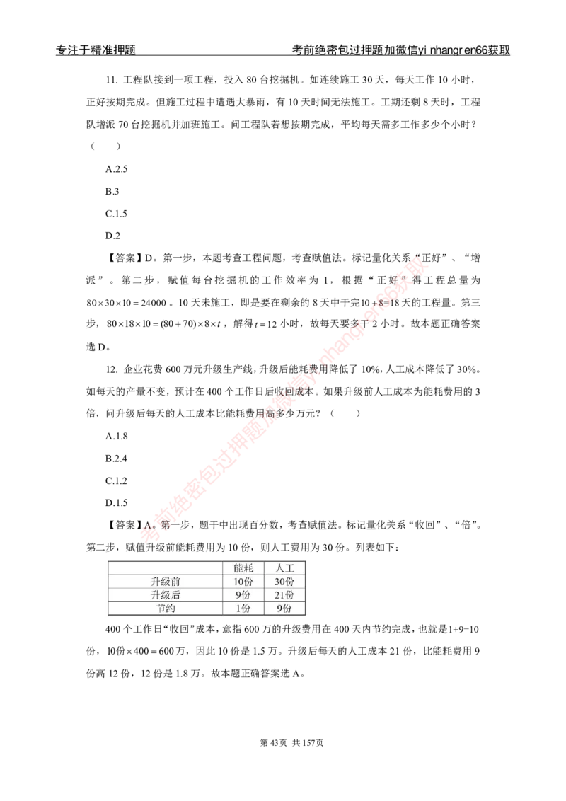 银行秋招笔试必做300题解析_2025春招题库汇总_银行题库-1_银行全套上岸资料_讲义+题库+冲刺_03、内部独家题库（上岸必做300题）全