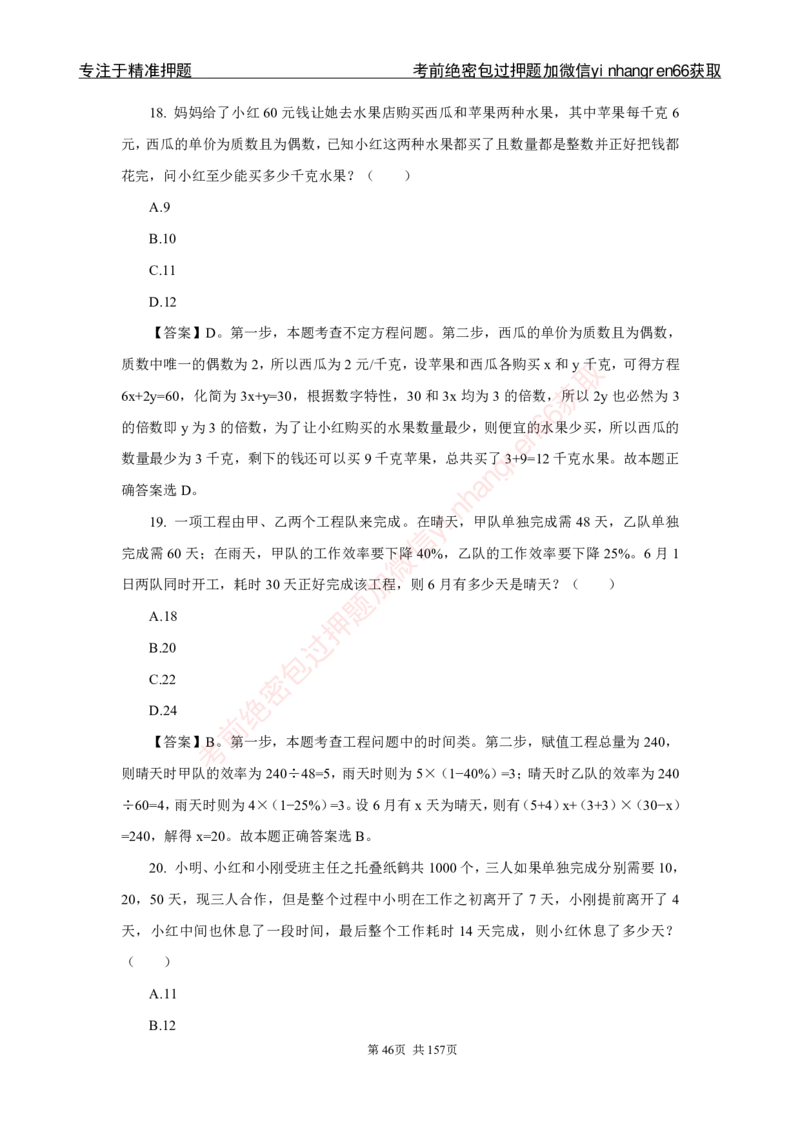 银行秋招笔试必做300题解析_2025春招题库汇总_银行题库-1_银行全套上岸资料_讲义+题库+冲刺_03、内部独家题库（上岸必做300题）全