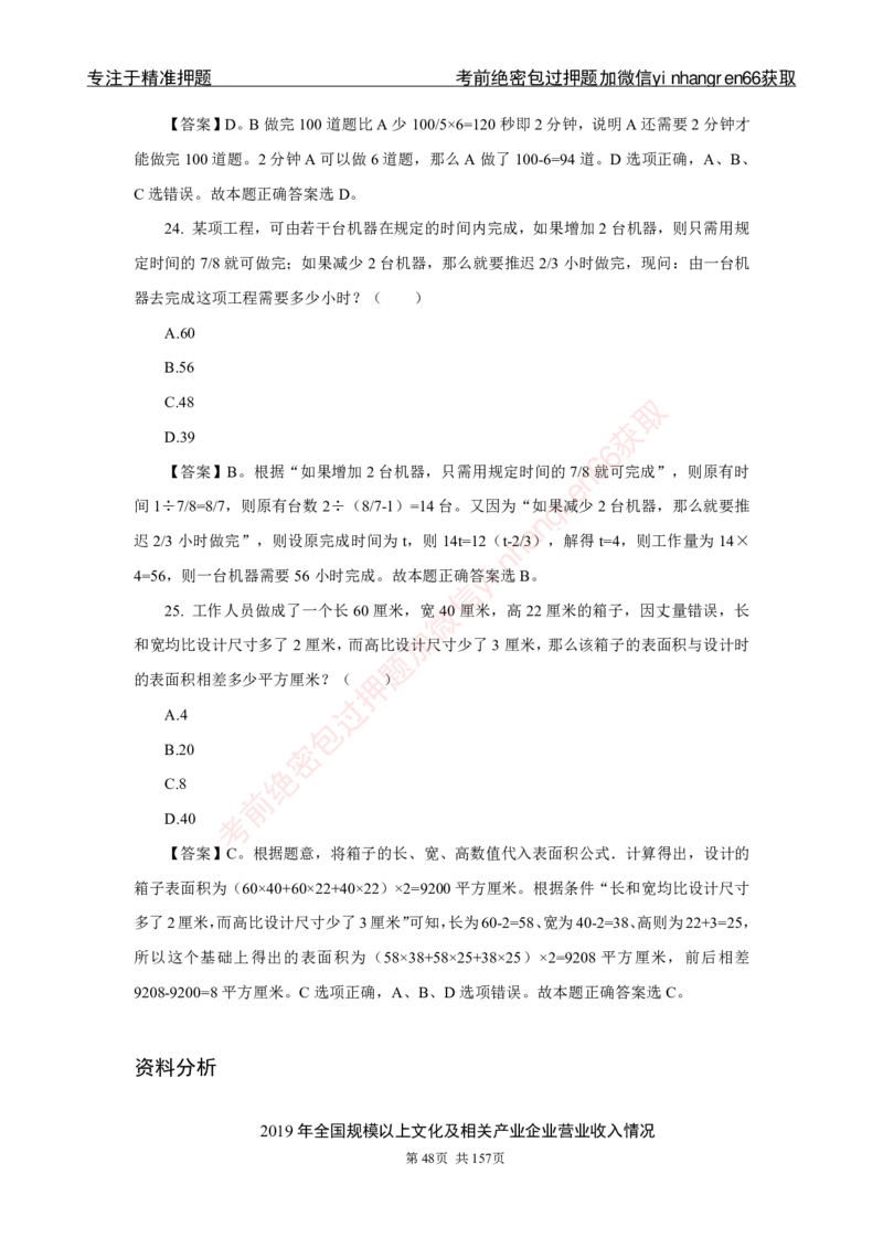 银行秋招笔试必做300题解析_2025春招题库汇总_银行题库-1_银行全套上岸资料_讲义+题库+冲刺_03、内部独家题库（上岸必做300题）全