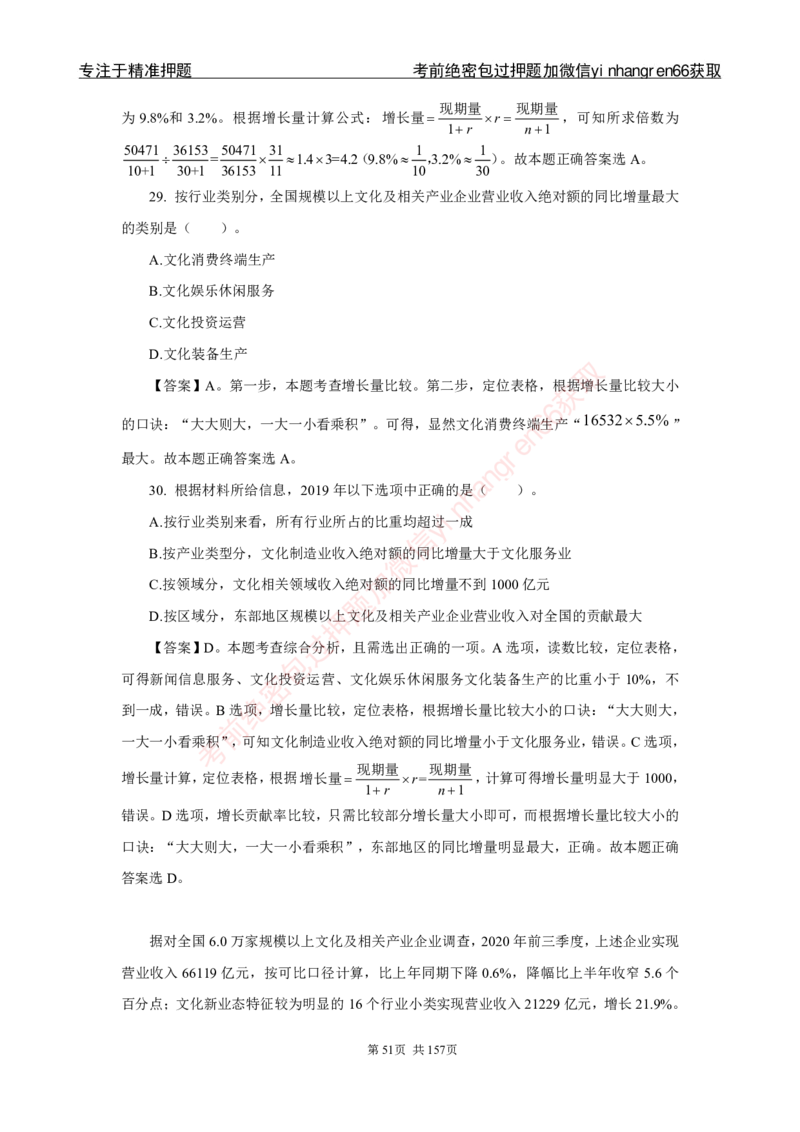 银行秋招笔试必做300题解析_2025春招题库汇总_银行题库-1_银行全套上岸资料_讲义+题库+冲刺_03、内部独家题库（上岸必做300题）全