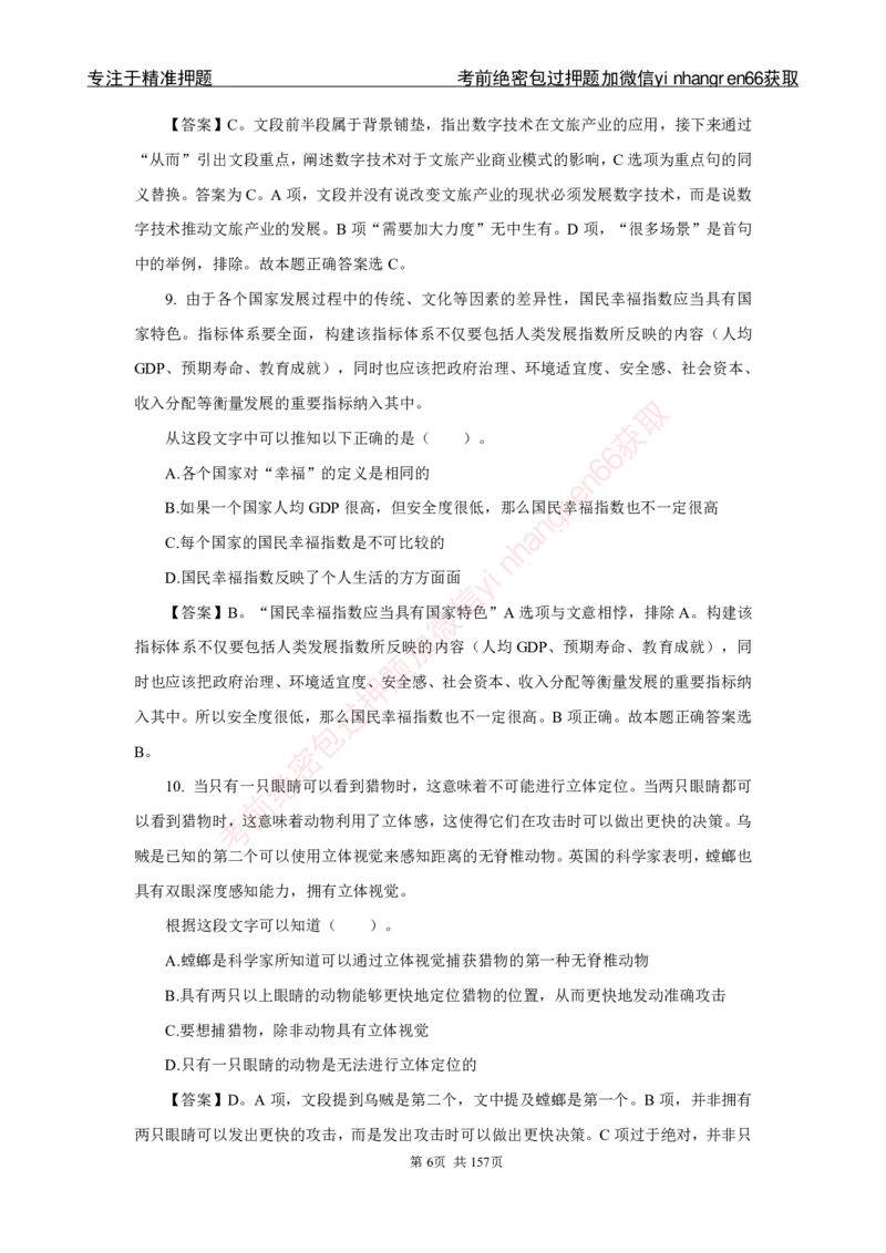 银行秋招笔试必做300题解析_2025春招题库汇总_银行题库-1_银行全套上岸资料_讲义+题库+冲刺_03、内部独家题库（上岸必做300题）全