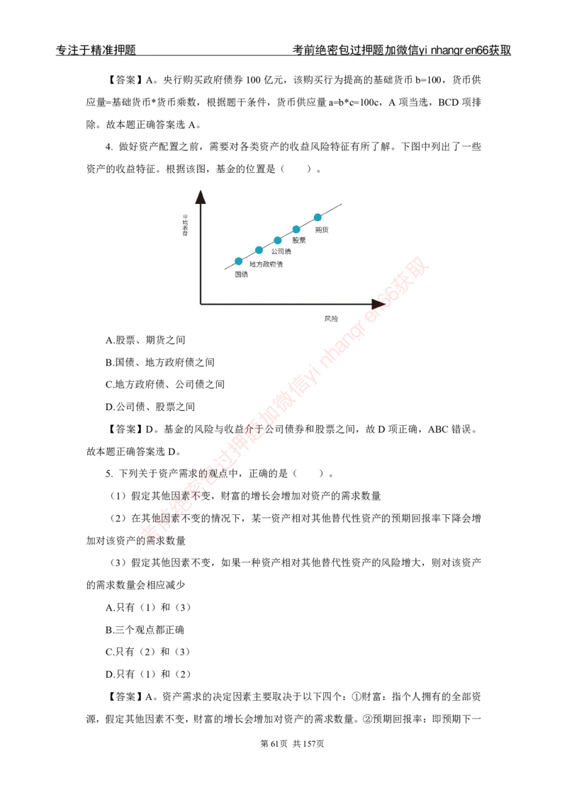 银行秋招笔试必做300题解析_2025春招题库汇总_银行题库-1_银行全套上岸资料_讲义+题库+冲刺_03、内部独家题库（上岸必做300题）全