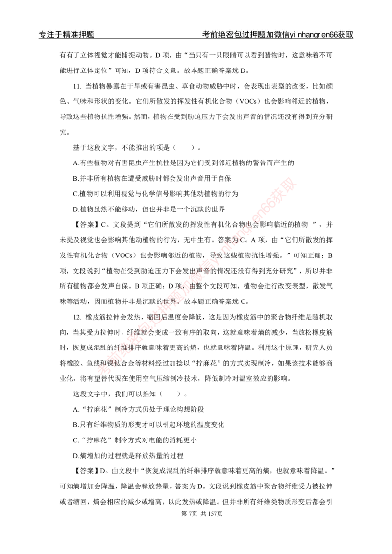 银行秋招笔试必做300题解析_2025春招题库汇总_银行题库-1_银行全套上岸资料_讲义+题库+冲刺_03、内部独家题库（上岸必做300题）全