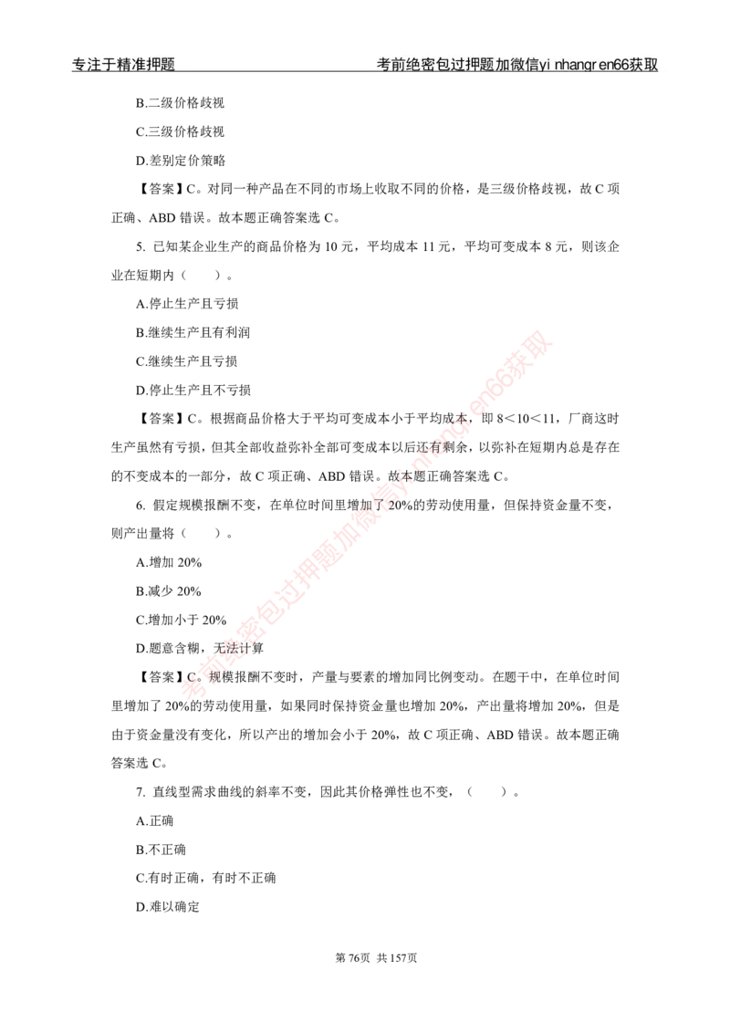 银行秋招笔试必做300题解析_2025春招题库汇总_银行题库-1_银行全套上岸资料_讲义+题库+冲刺_03、内部独家题库（上岸必做300题）全