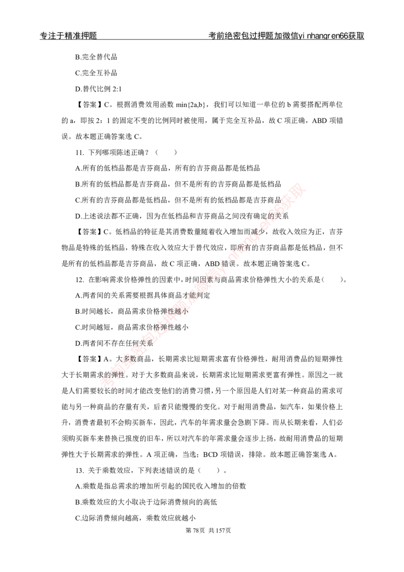 银行秋招笔试必做300题解析_2025春招题库汇总_银行题库-1_银行全套上岸资料_讲义+题库+冲刺_03、内部独家题库（上岸必做300题）全