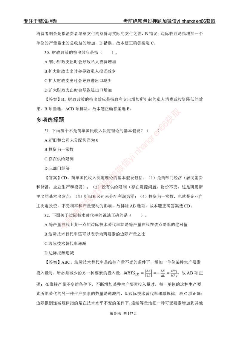 银行秋招笔试必做300题解析_2025春招题库汇总_银行题库-1_银行全套上岸资料_讲义+题库+冲刺_03、内部独家题库（上岸必做300题）全