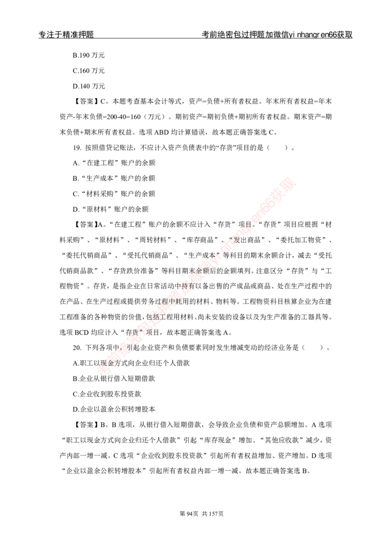 银行秋招笔试必做300题解析_2025春招题库汇总_银行题库-1_银行全套上岸资料_讲义+题库+冲刺_03、内部独家题库（上岸必做300题）全