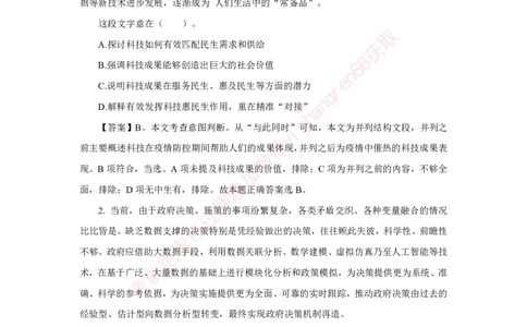 银行秋招笔试必做300题解析_2025春招题库汇总_银行题库-1_银行全套上岸资料_讲义+题库+冲刺_03、内部独家题库（上岸必做300题）全