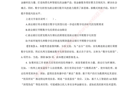 银行秋招笔试必做300题解析_2025春招题库汇总_银行题库-1_银行全套上岸资料_讲义+题库+冲刺_03、内部独家题库（上岸必做300题）全