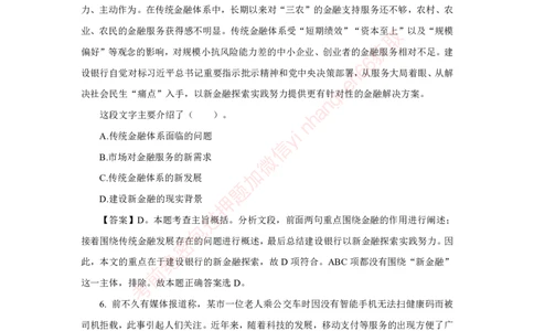 银行秋招笔试必做300题解析_2025春招题库汇总_银行题库-1_银行全套上岸资料_讲义+题库+冲刺_03、内部独家题库（上岸必做300题）全