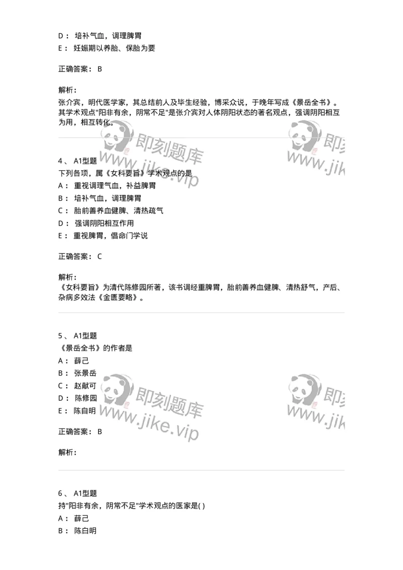 2015001-绪论-175038_军队文职(1)_01.军队文职真题-专业课_（全）版本一（历年真题+章节练习+模拟题）_中医学(军队文职)_章节练习_题目+解析