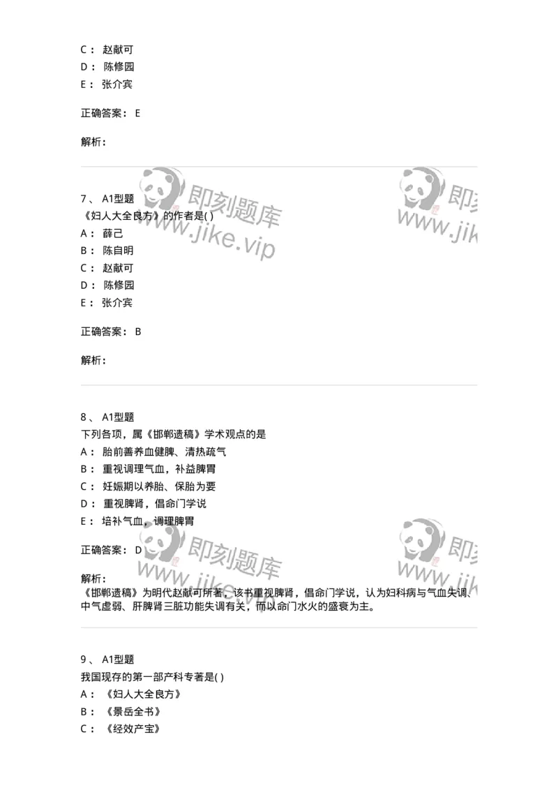 2015001-绪论-175038_军队文职(1)_01.军队文职真题-专业课_（全）版本一（历年真题+章节练习+模拟题）_中医学(军队文职)_章节练习_题目+解析