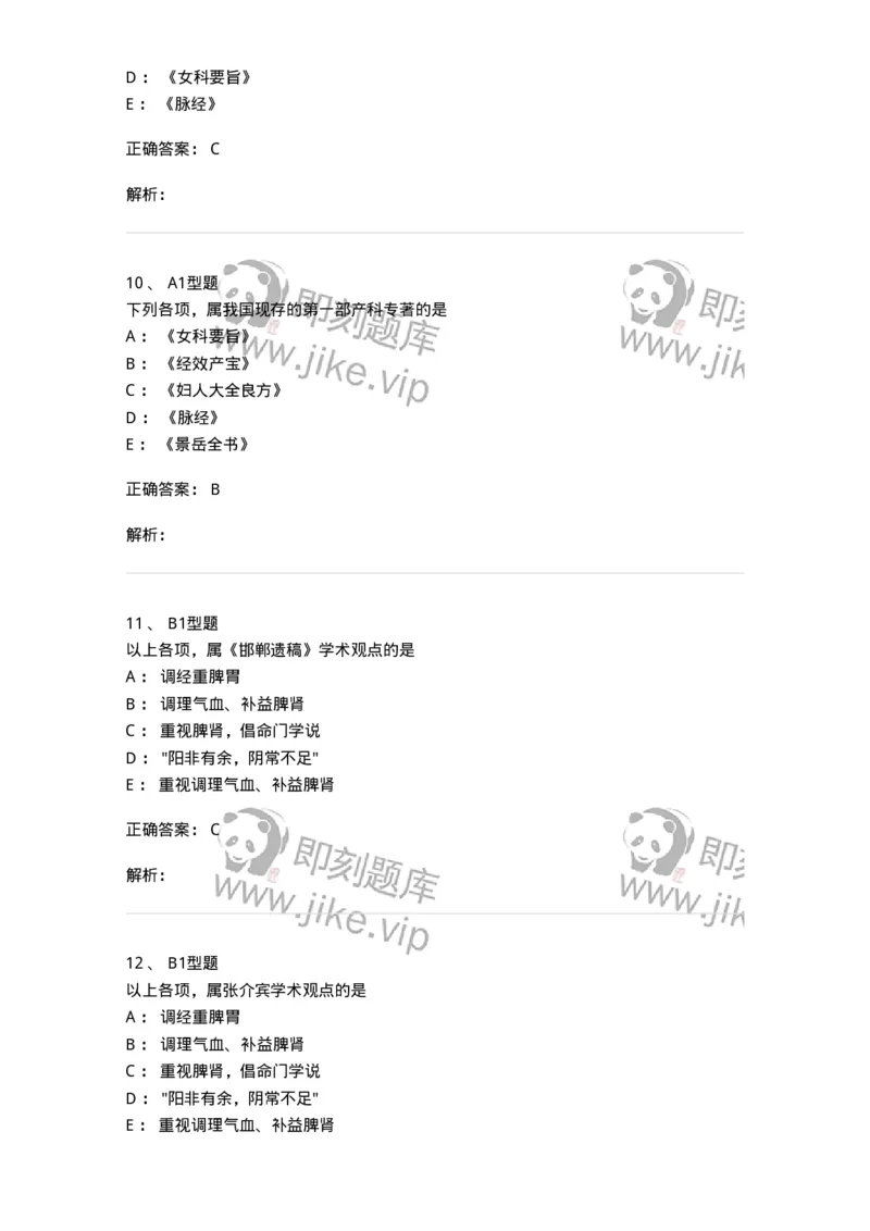 2015001-绪论-175038_军队文职(1)_01.军队文职真题-专业课_（全）版本一（历年真题+章节练习+模拟题）_中医学(军队文职)_章节练习_题目+解析