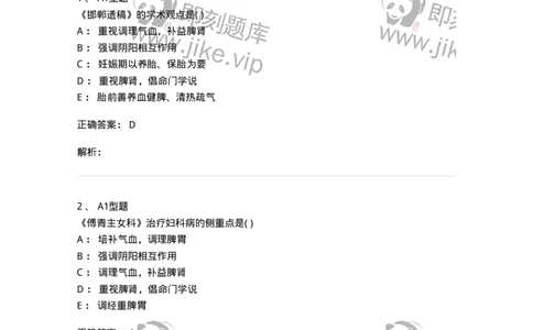 2015001-绪论-175038_军队文职(1)_01.军队文职真题-专业课_（全）版本一（历年真题+章节练习+模拟题）_中医学(军队文职)_章节练习_题目+解析