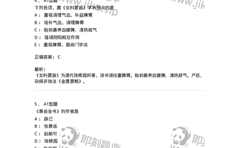 2015001-绪论-175038_军队文职(1)_01.军队文职真题-专业课_（全）版本一（历年真题+章节练习+模拟题）_中医学(军队文职)_章节练习_题目+解析