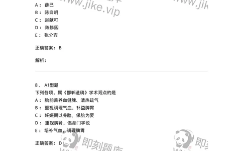 2015001-绪论-175038_军队文职(1)_01.军队文职真题-专业课_（全）版本一（历年真题+章节练习+模拟题）_中医学(军队文职)_章节练习_题目+解析