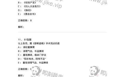 2015001-绪论-175038_军队文职(1)_01.军队文职真题-专业课_（全）版本一（历年真题+章节练习+模拟题）_中医学(军队文职)_章节练习_题目+解析